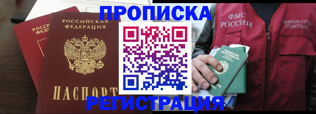 прописка законно в Буйе