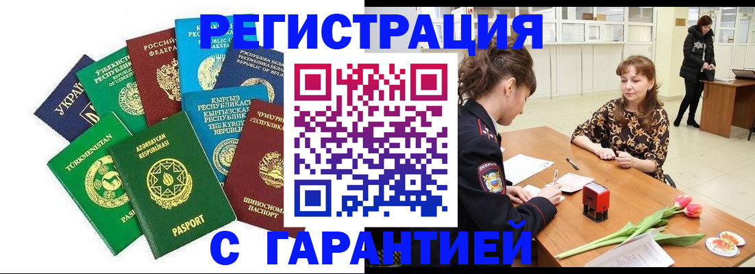 прописка законно в Буйе