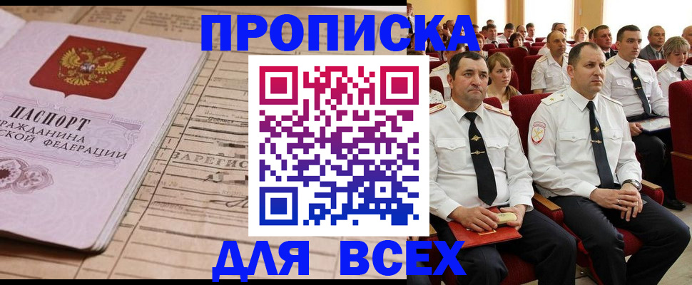 прописка для работы в Буйе