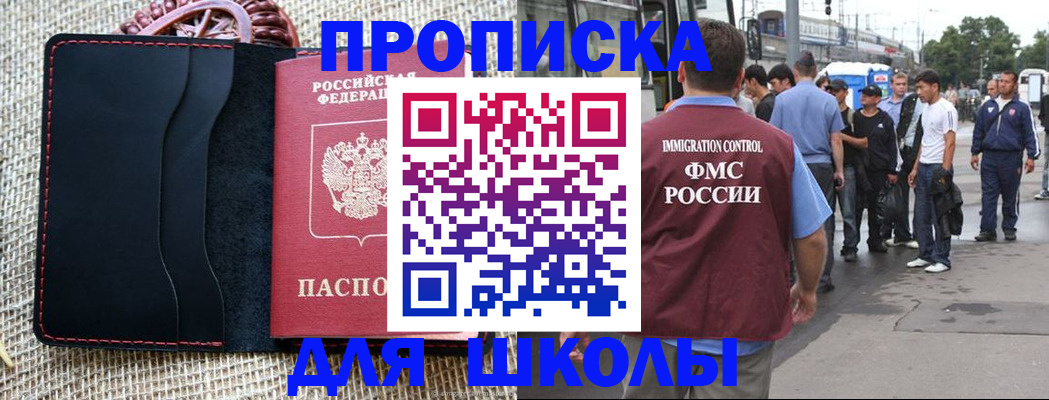 прописка для школы в Буйе